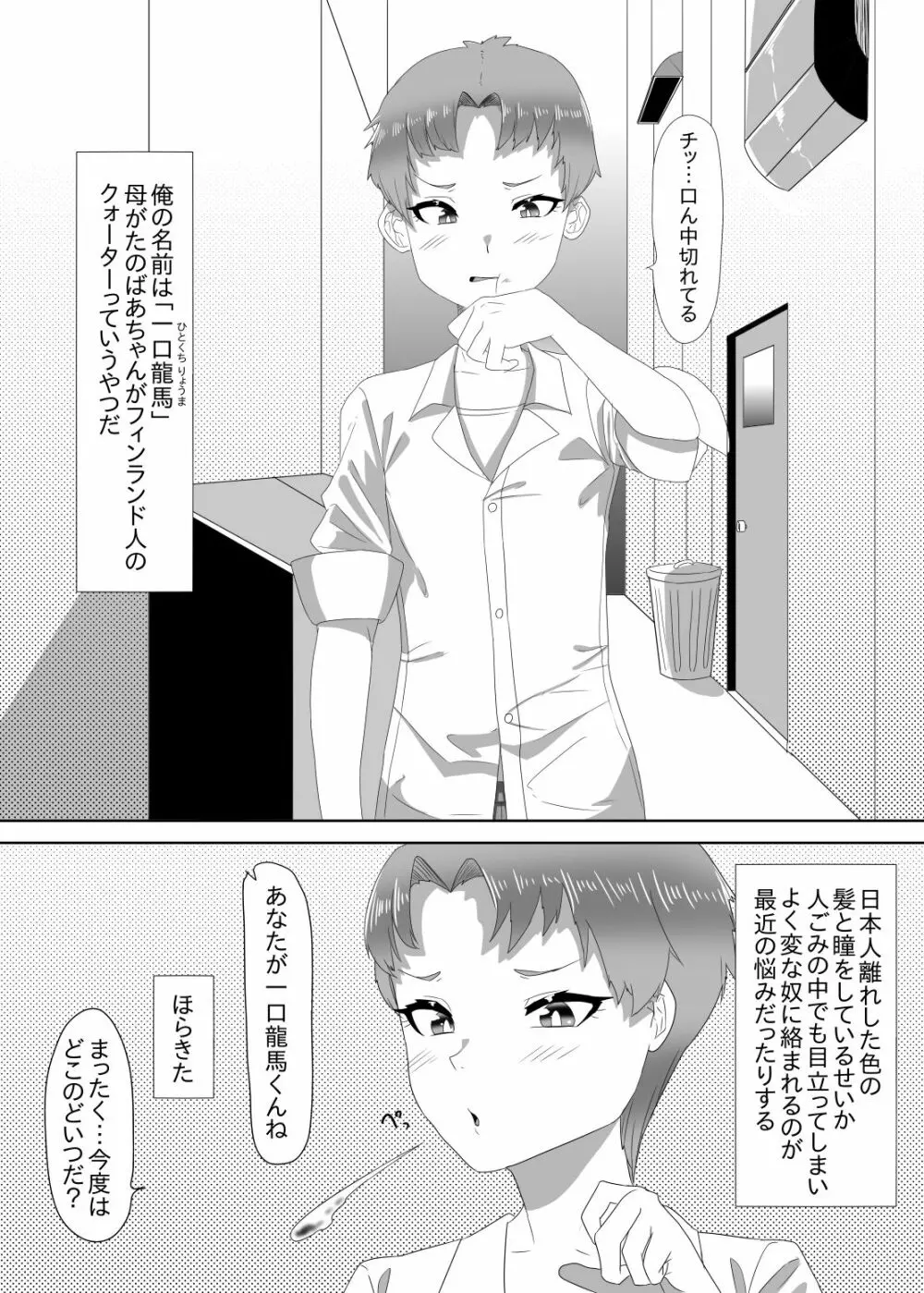 ふたなり生徒会長の不良男の娘更生計画1 - page3