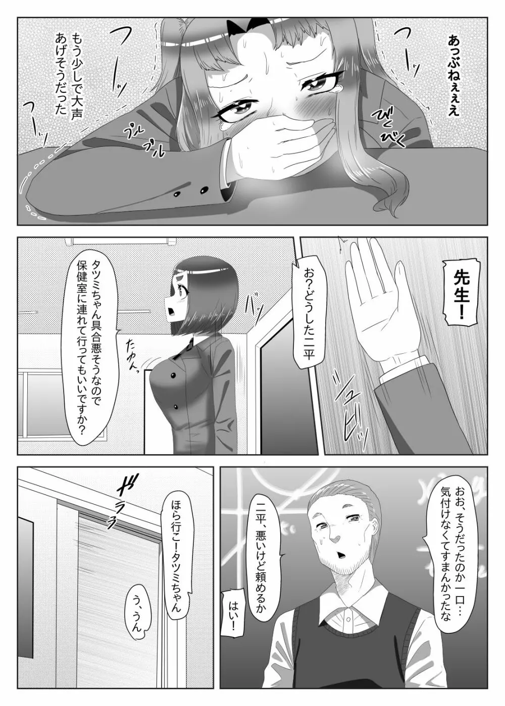 ふたなり生徒会長の不良男の娘更生計画1 - page31