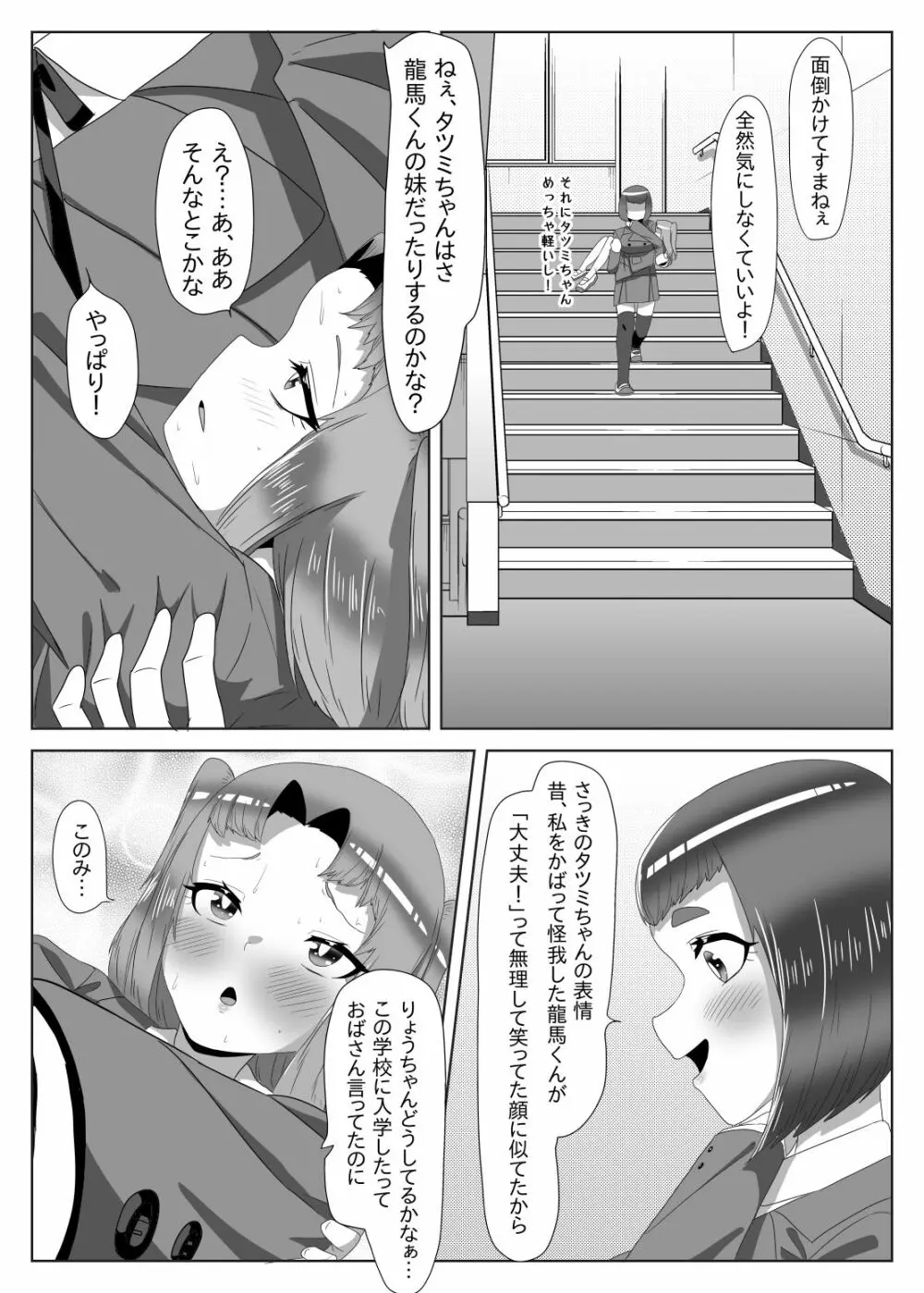 ふたなり生徒会長の不良男の娘更生計画1 - page36