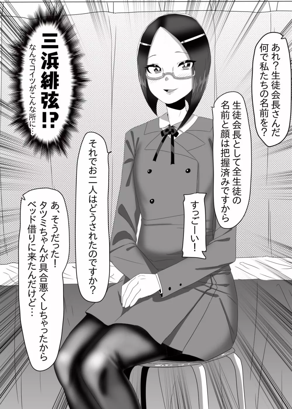 ふたなり生徒会長の不良男の娘更生計画1 - page38