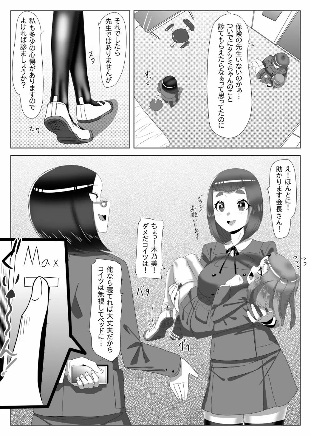 ふたなり生徒会長の不良男の娘更生計画1 - page39