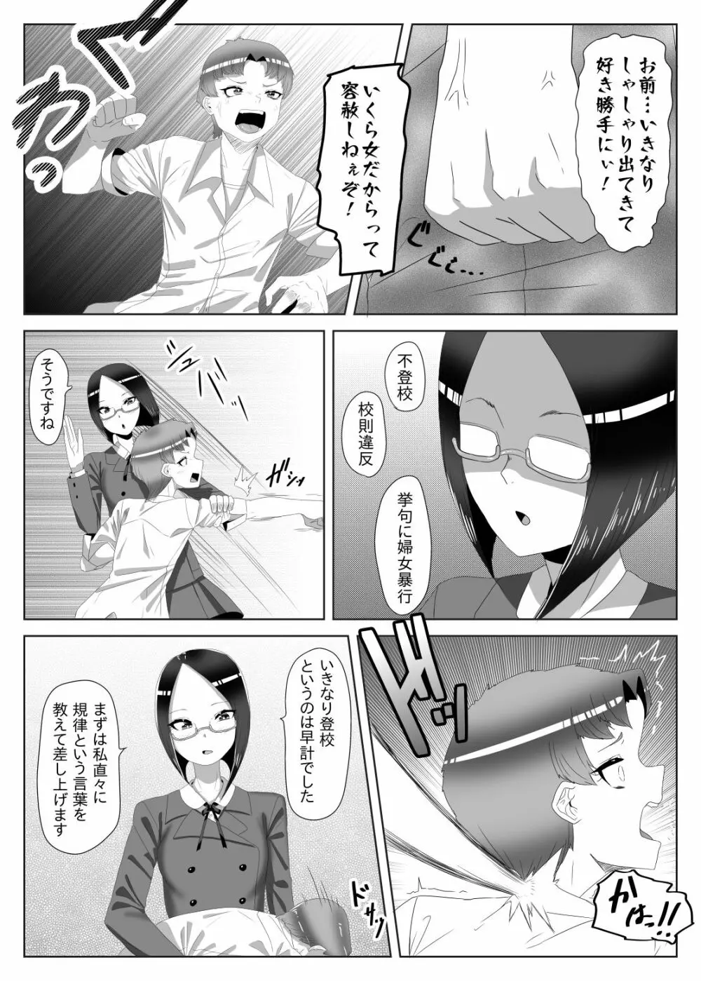 ふたなり生徒会長の不良男の娘更生計画1 - page8