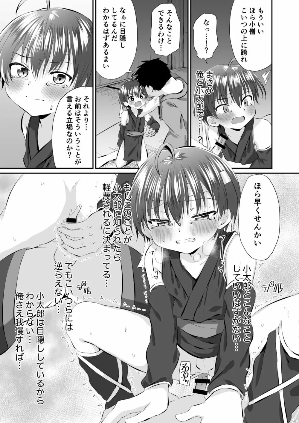 忍者少年調教日記 -小太郎・半助編1- - page11