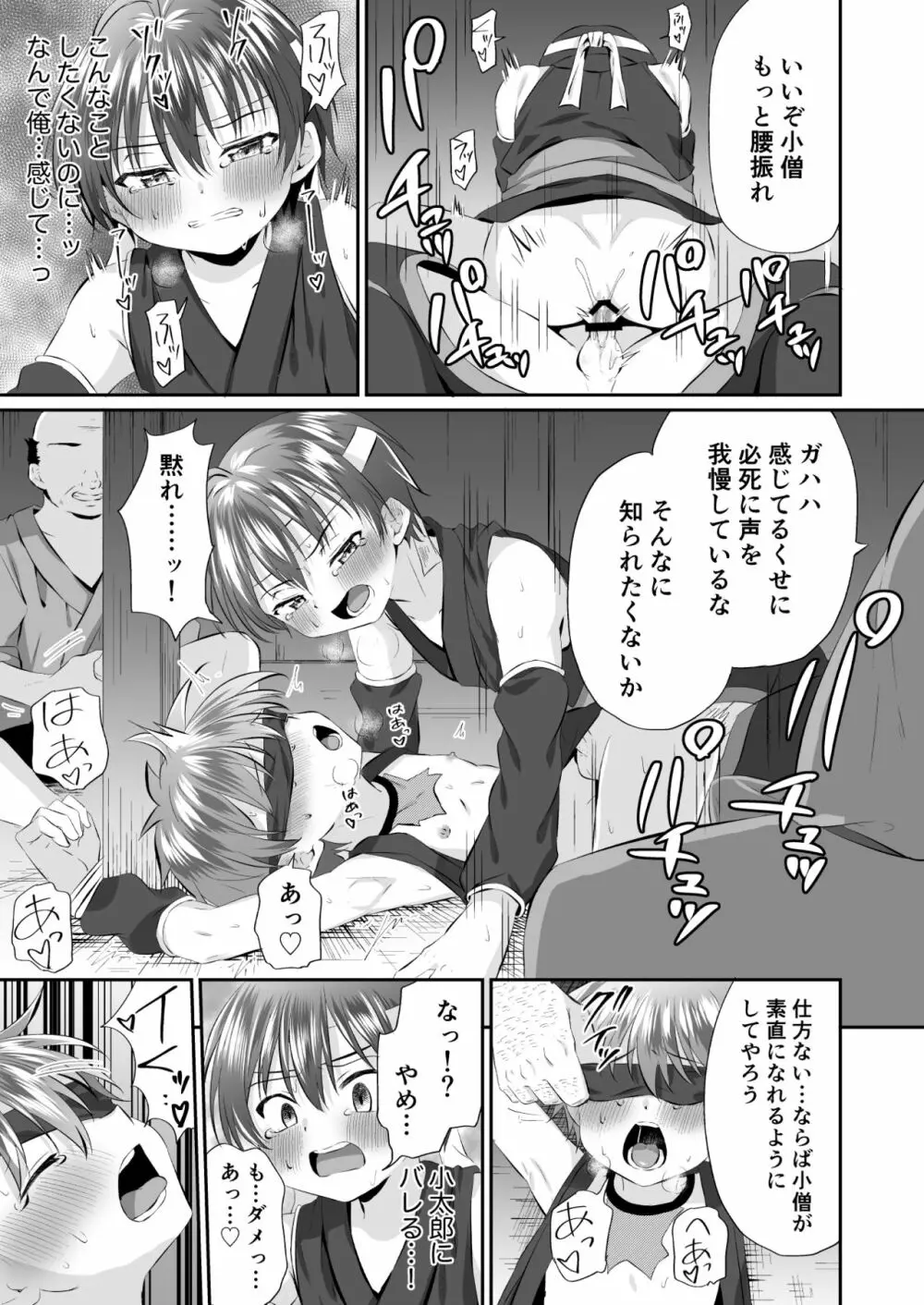 忍者少年調教日記 -小太郎・半助編1- - page13