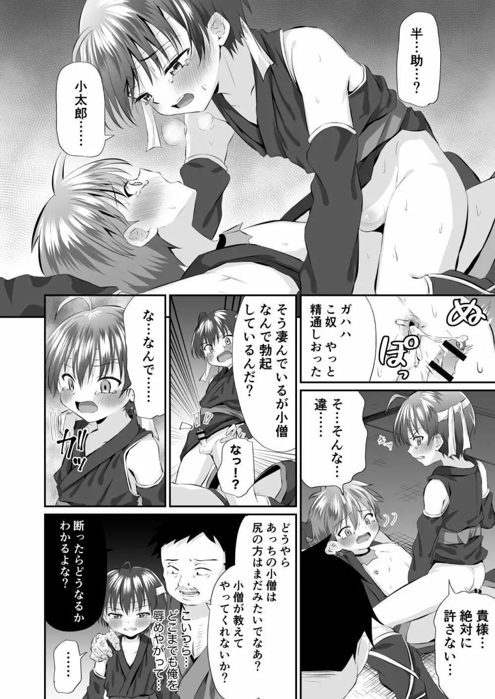 忍者少年調教日記 -小太郎・半助編1- - page14