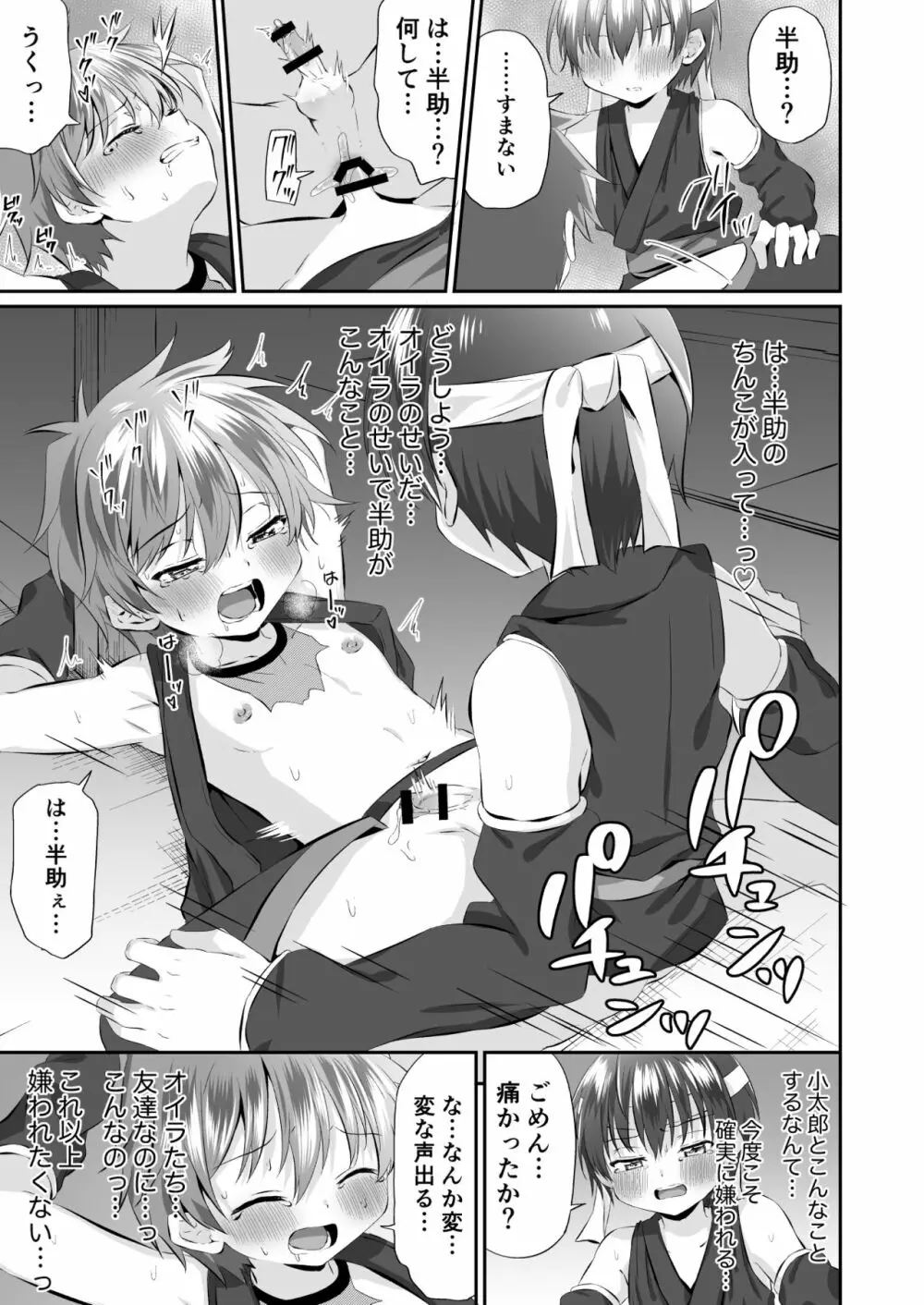 忍者少年調教日記 -小太郎・半助編1- - page15