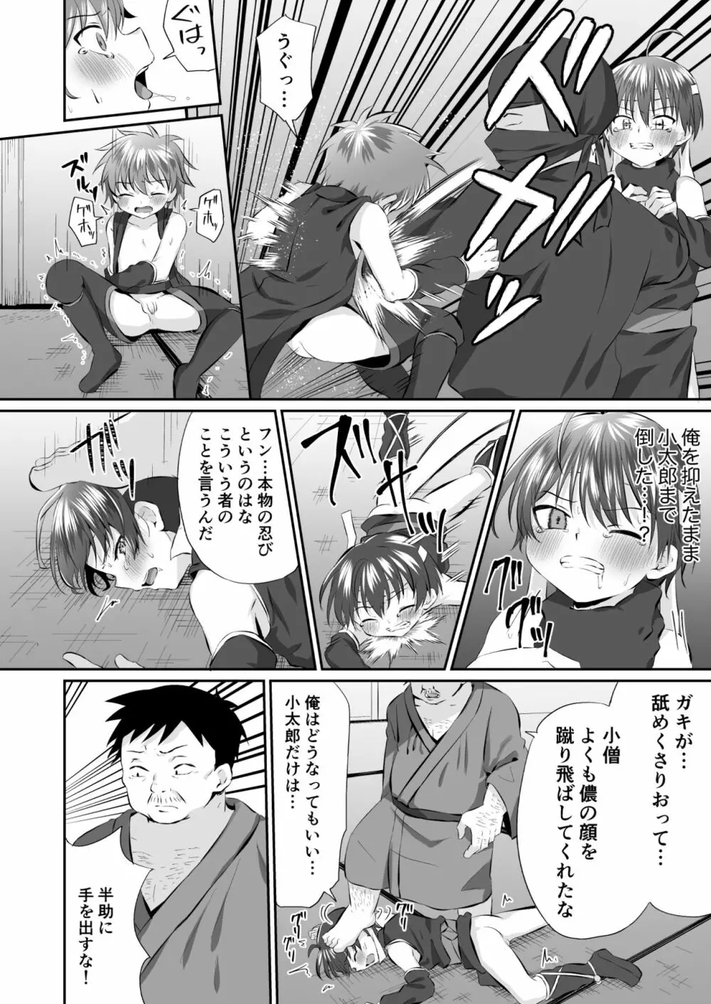 忍者少年調教日記 -小太郎・半助編1- - page20