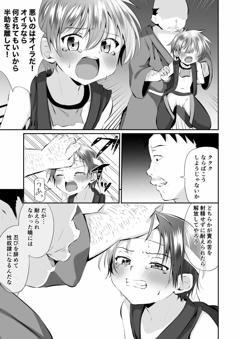 忍者少年調教日記 -小太郎・半助編1- - page21