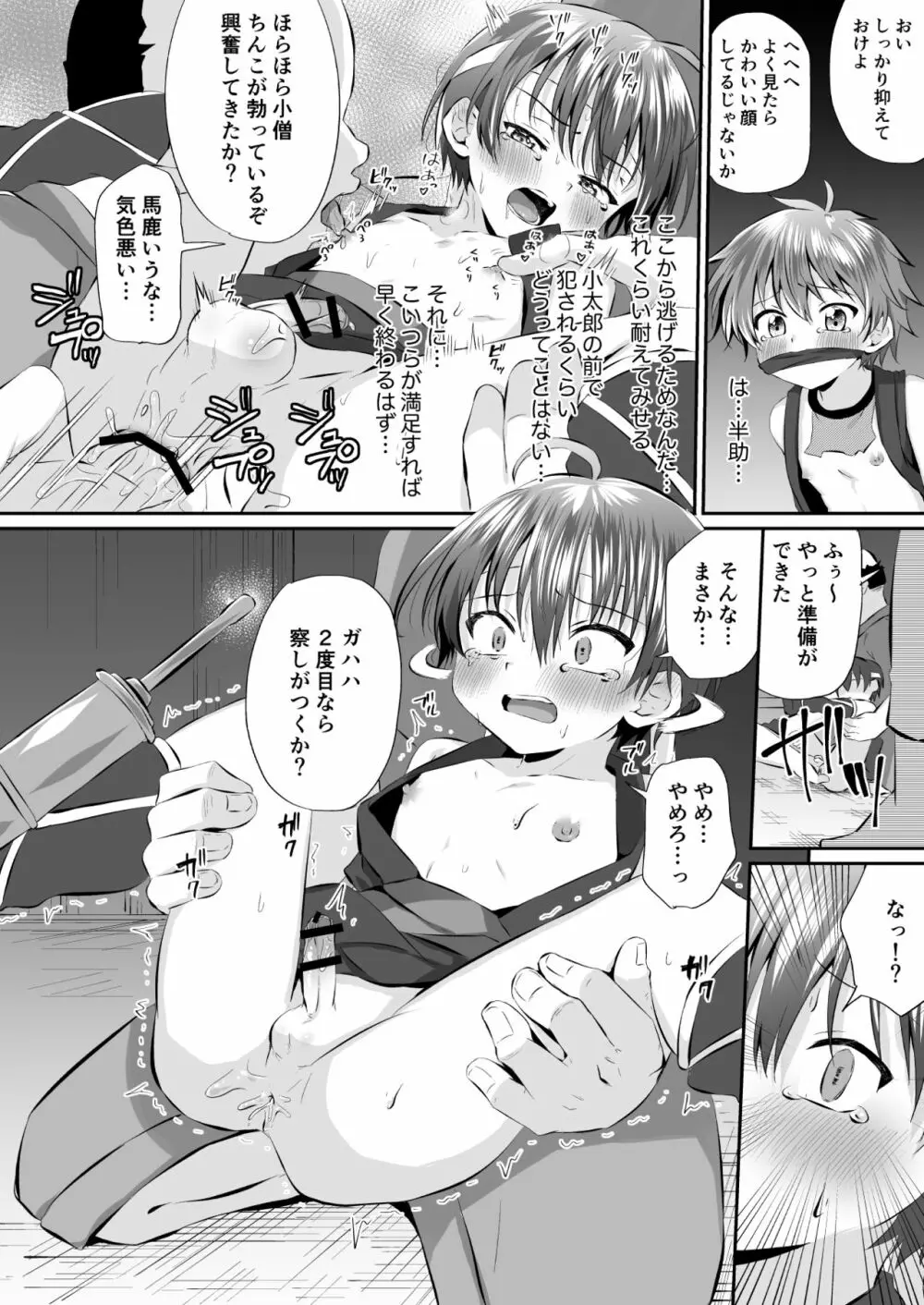 忍者少年調教日記 -小太郎・半助編1- - page22