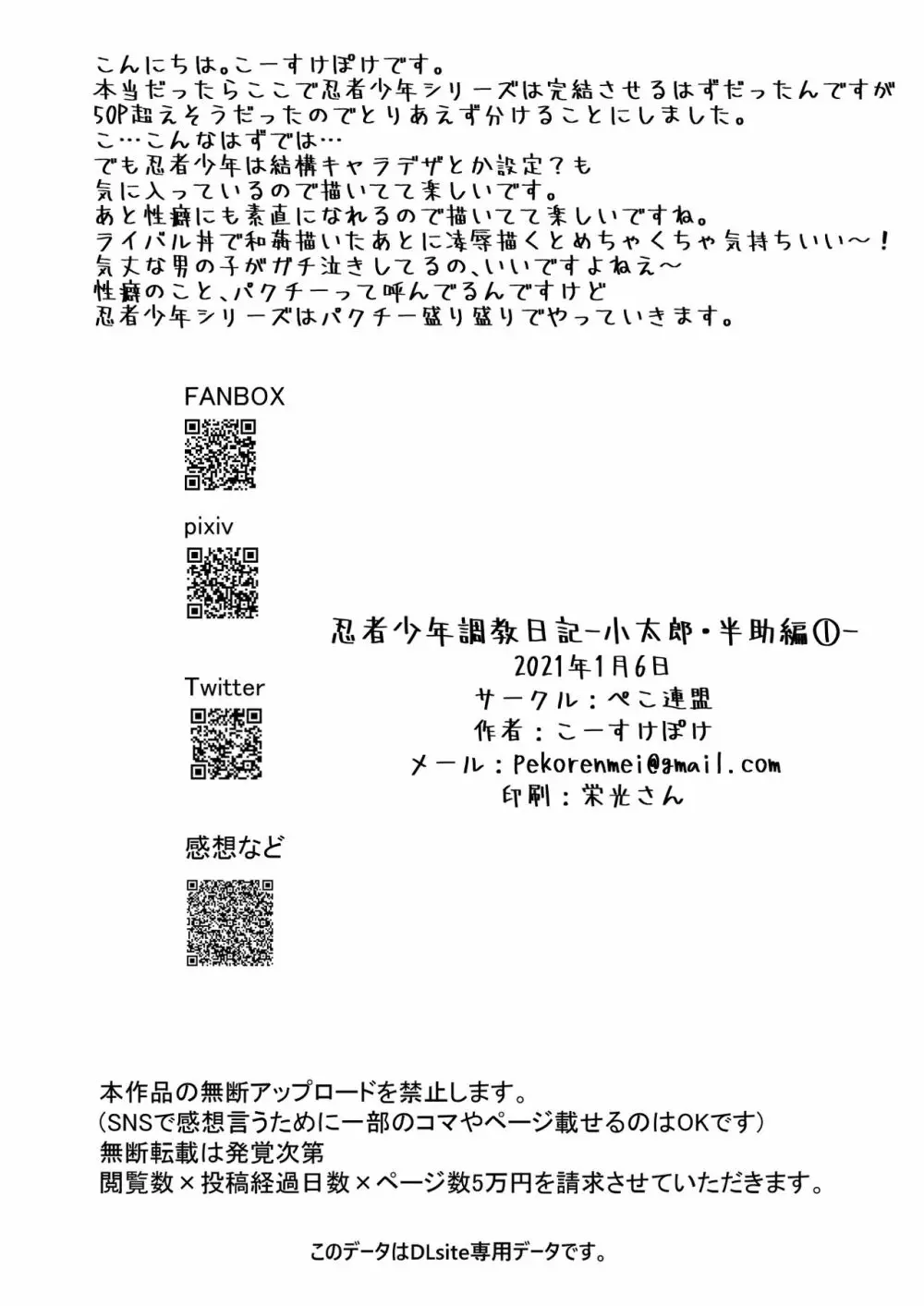 忍者少年調教日記 -小太郎・半助編1- - page32