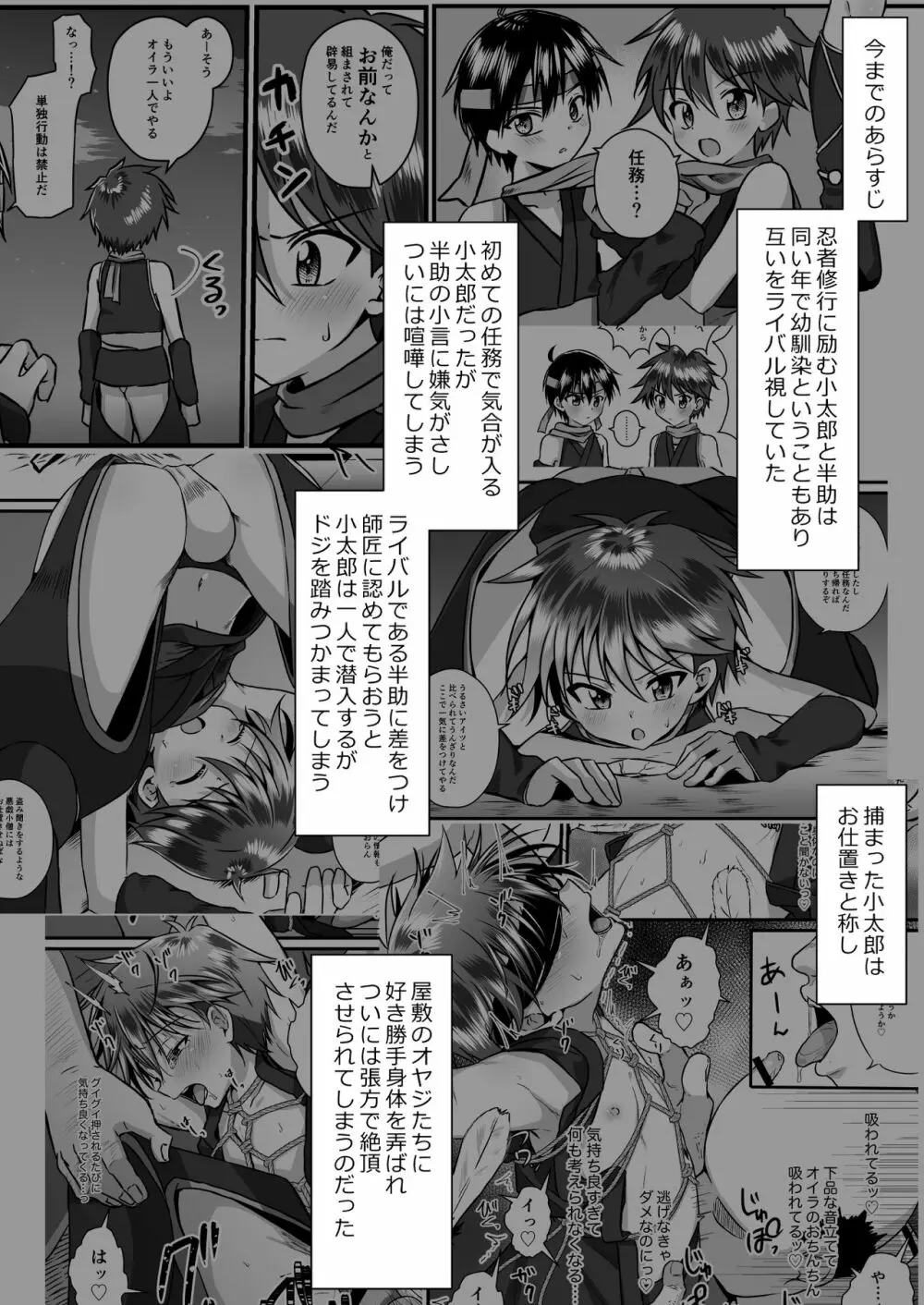 忍者少年調教日記 -小太郎・半助編1- - page4