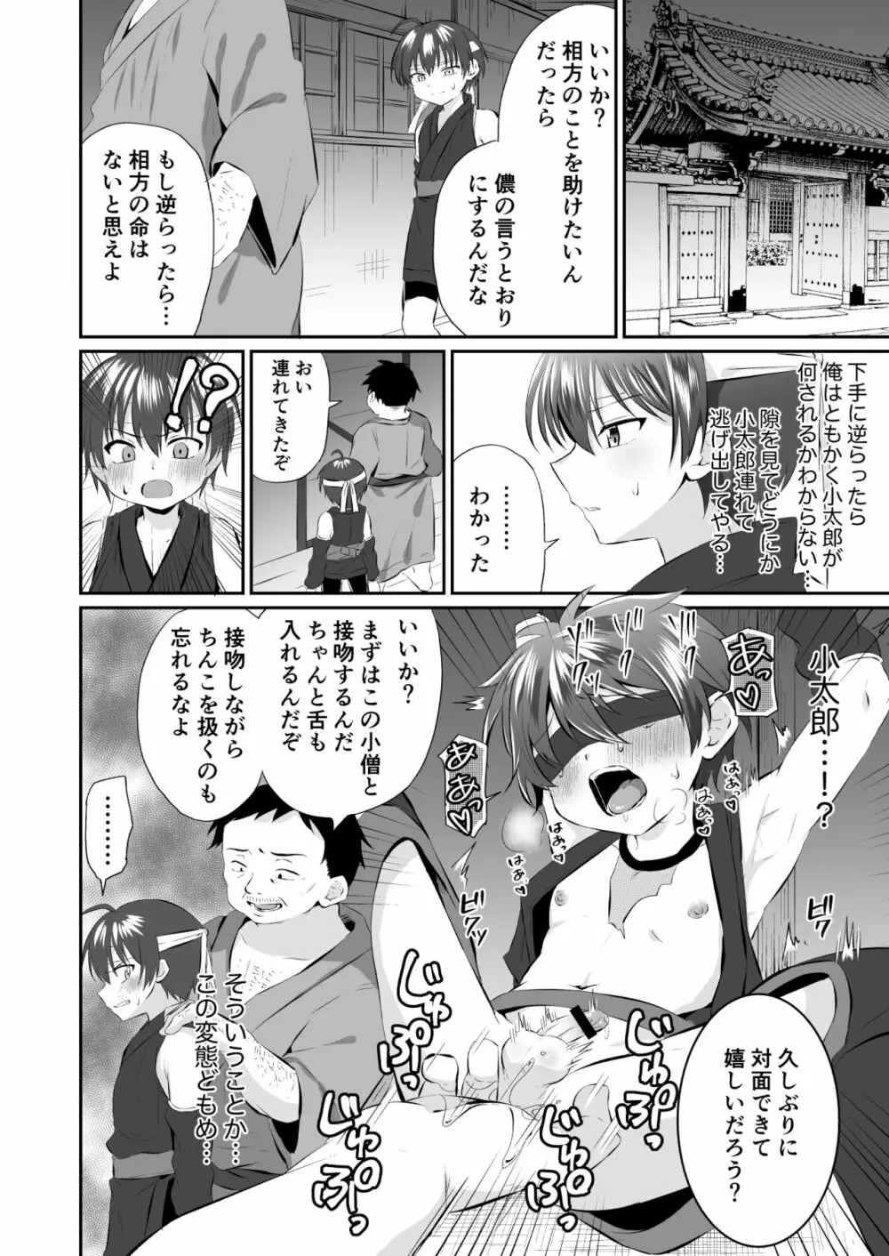 忍者少年調教日記 -小太郎・半助編1- - page6