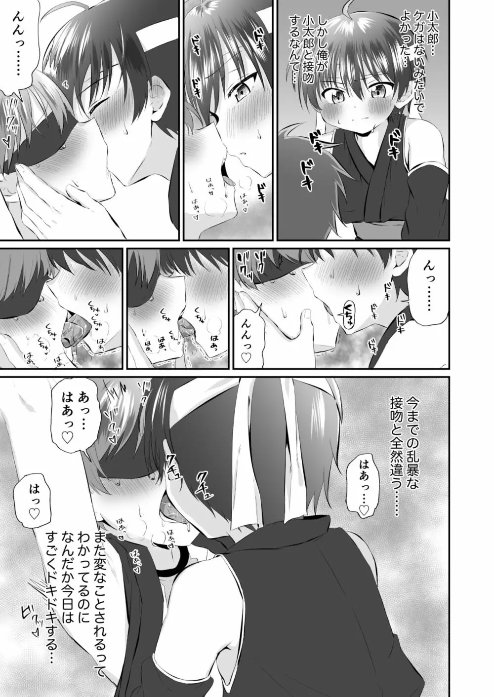 忍者少年調教日記 -小太郎・半助編1- - page7