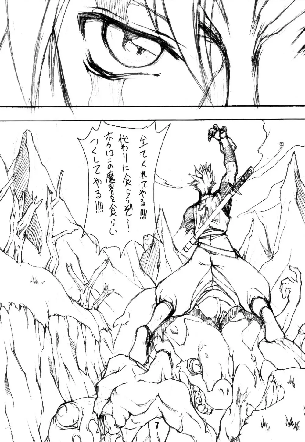 BATTLE CRY 戦吼 ～Prologue～ - page6
