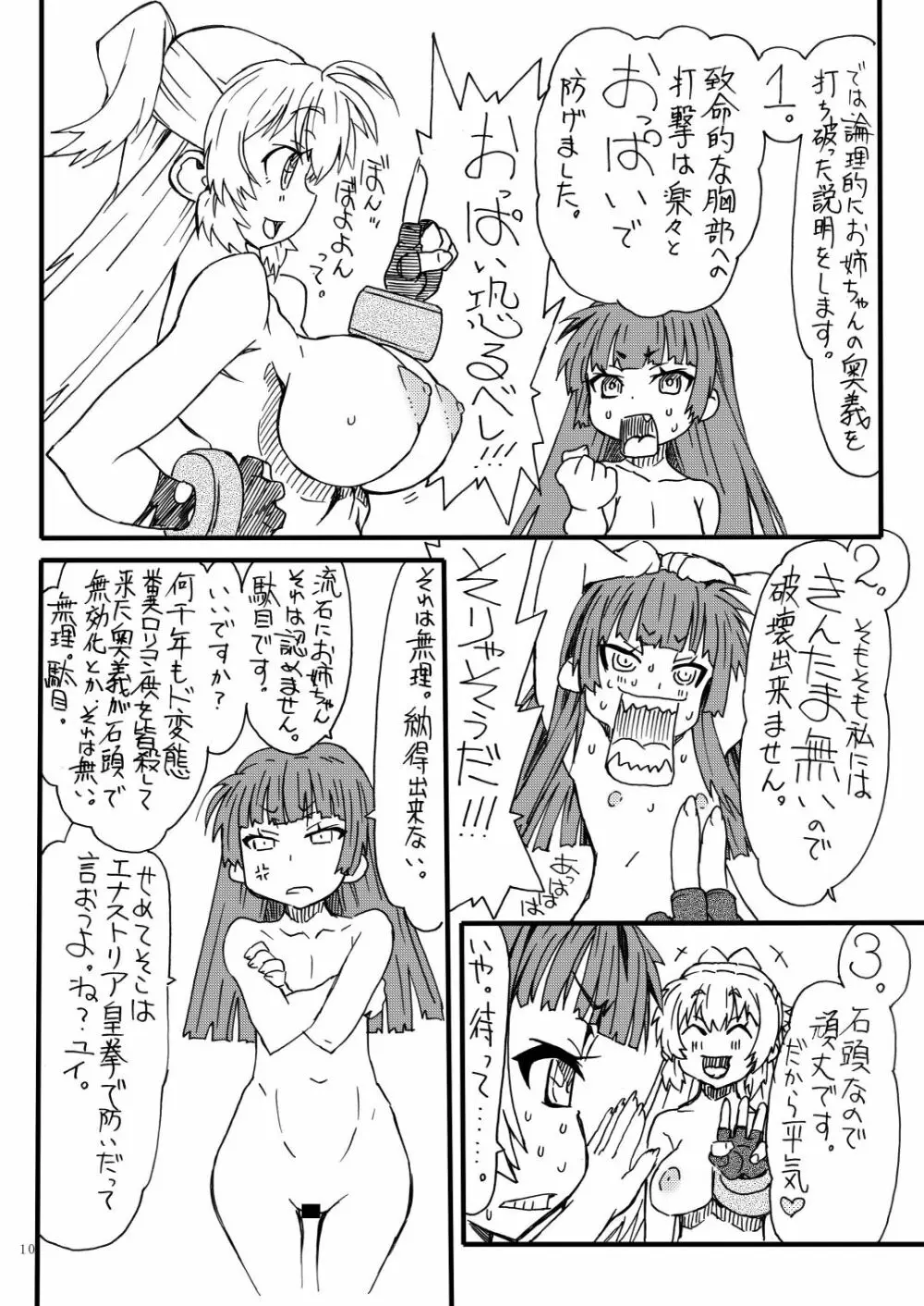 妹女皇様・れずりあ - page10