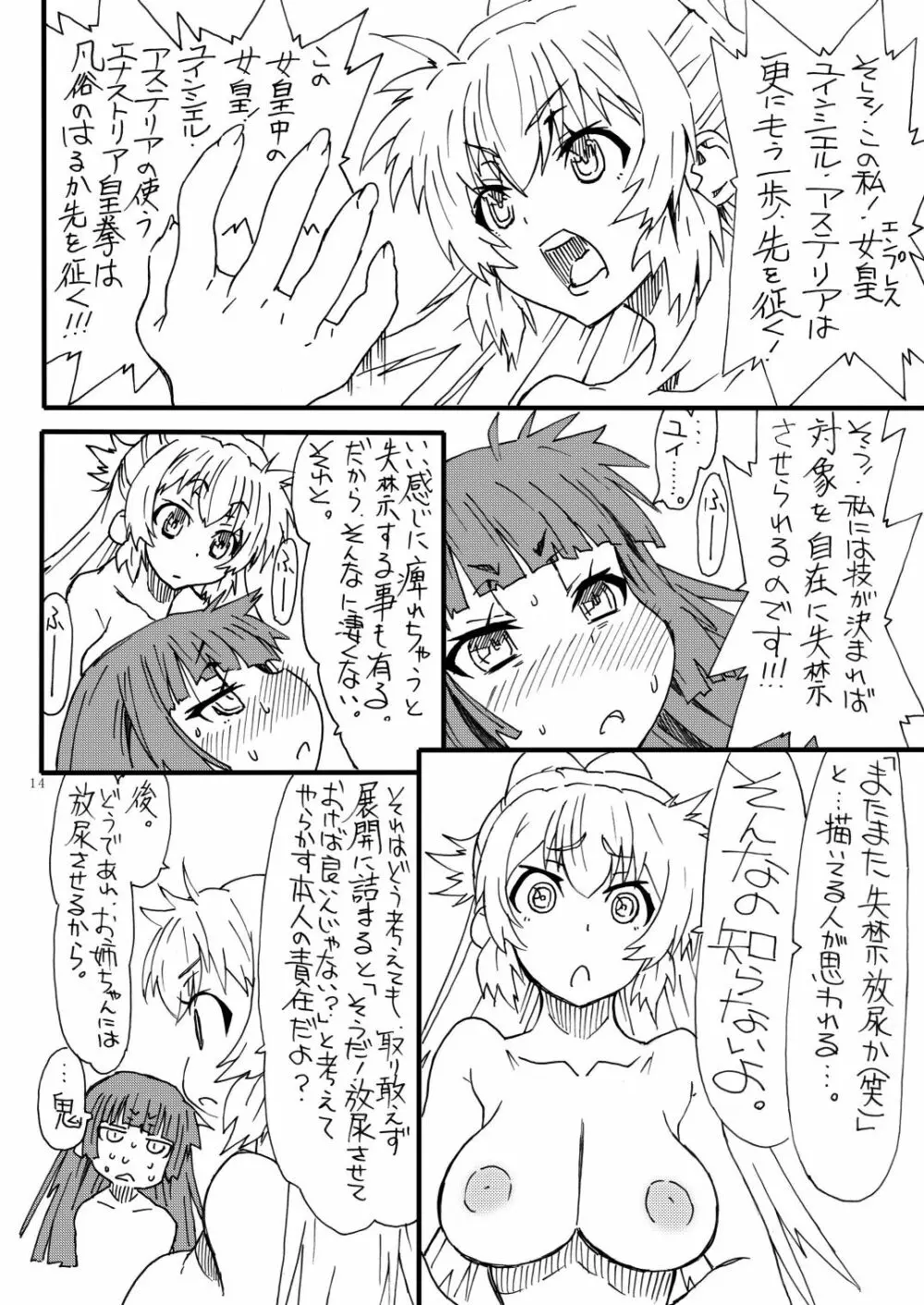 妹女皇様・れずりあ - page14