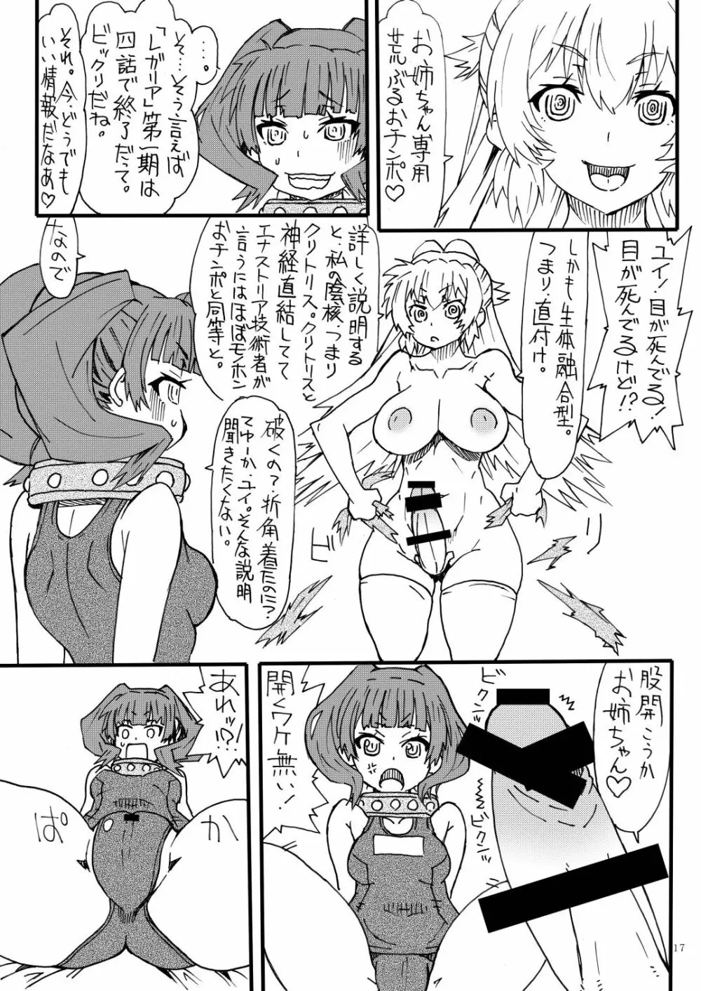 妹女皇様・れずりあ - page17