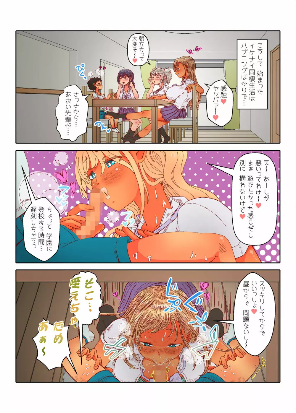 おねえさんたちに中出ししちゃった!ドスケベ辱めハーレム同棲生活 - page5