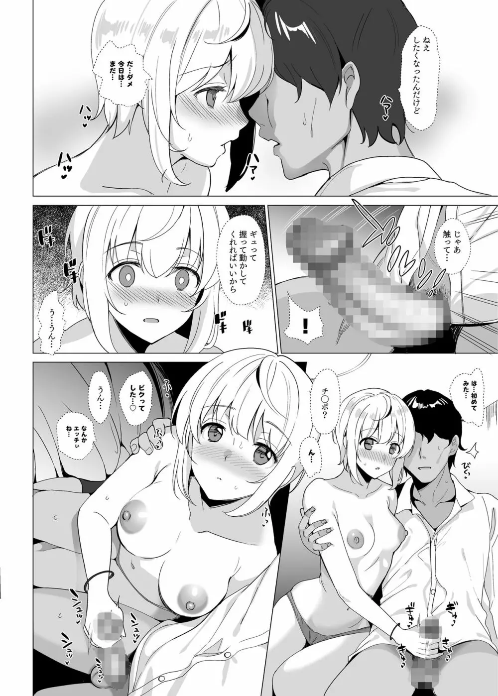 猫背の君へ - page11