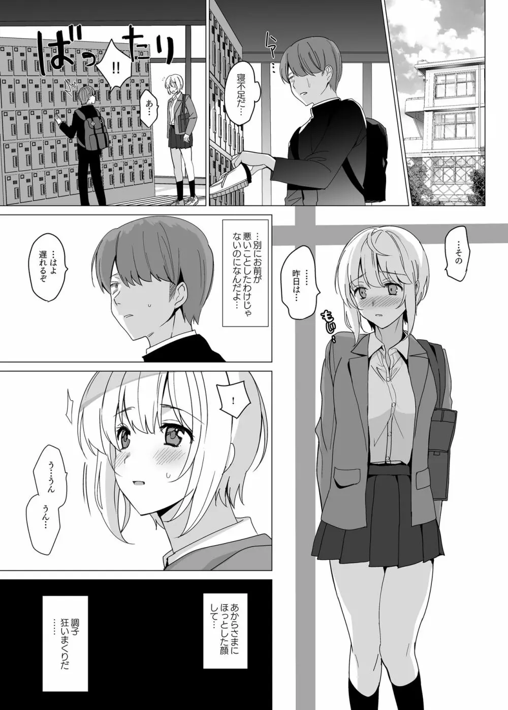 猫背の君へ - page14