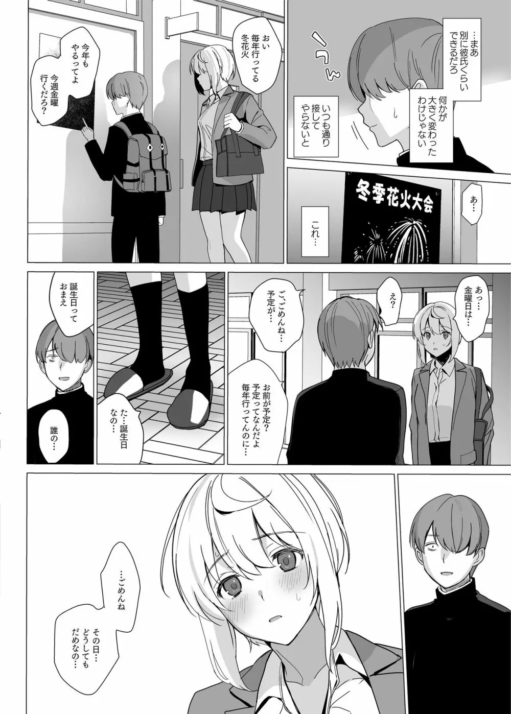 猫背の君へ - page15