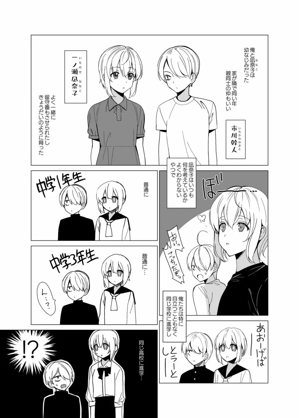 猫背の君へ - page2