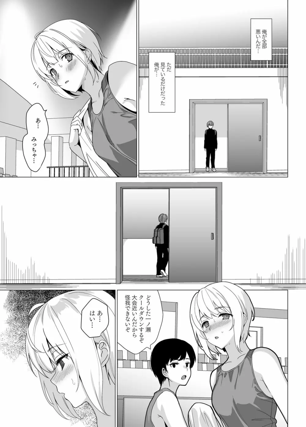 猫背の君へ - page20