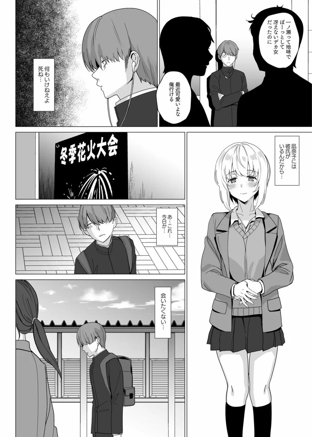 猫背の君へ - page21