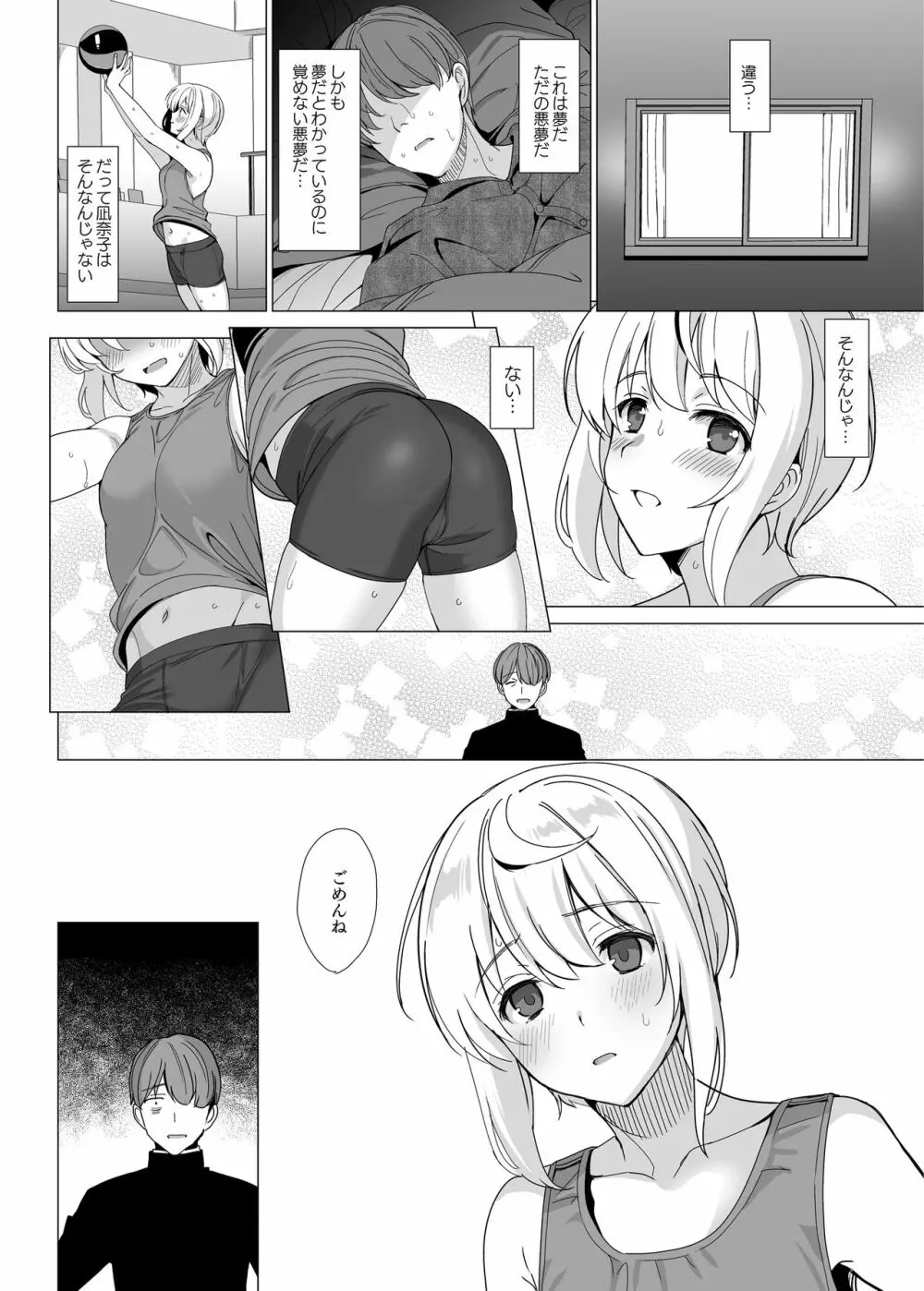 猫背の君へ - page29