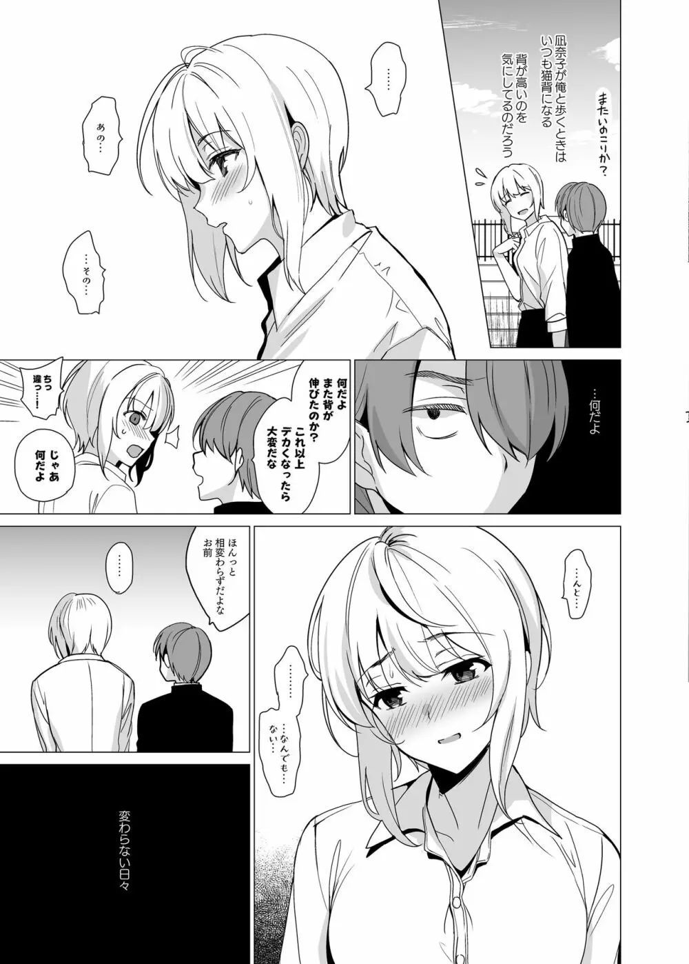 猫背の君へ - page4