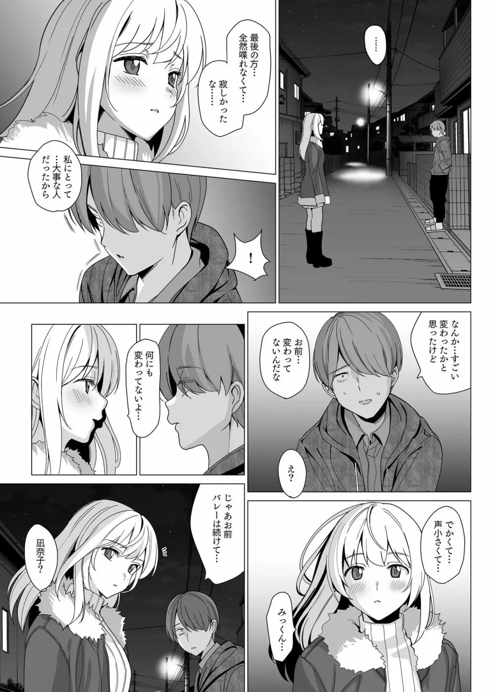 猫背の君へ - page41