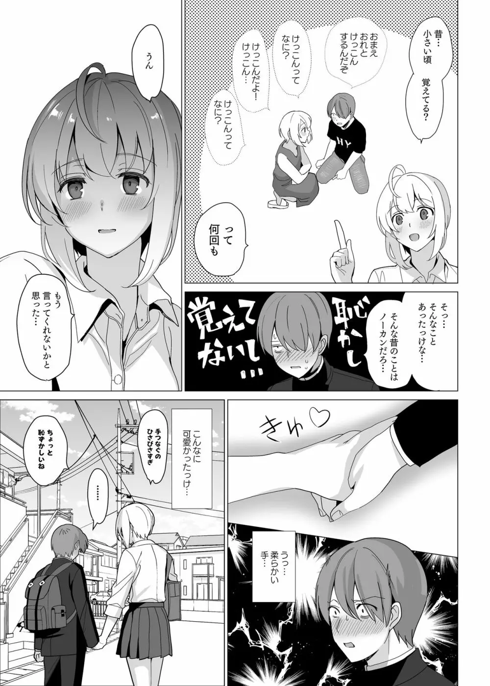 猫背の君へ - page47