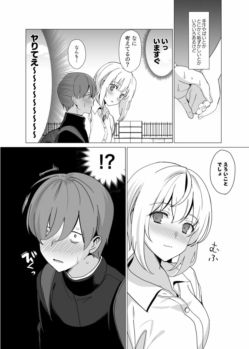 猫背の君へ - page48