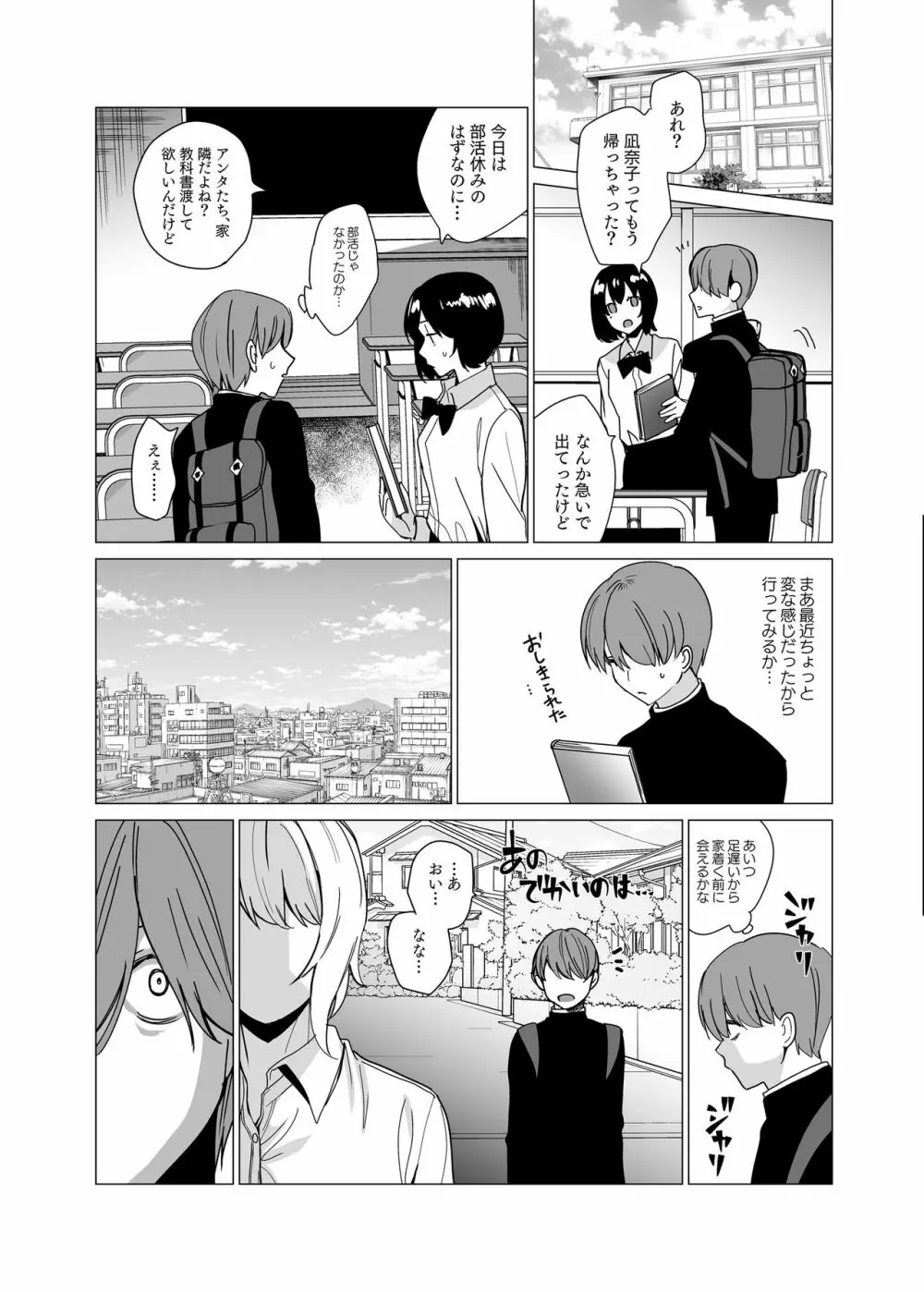 猫背の君へ - page6