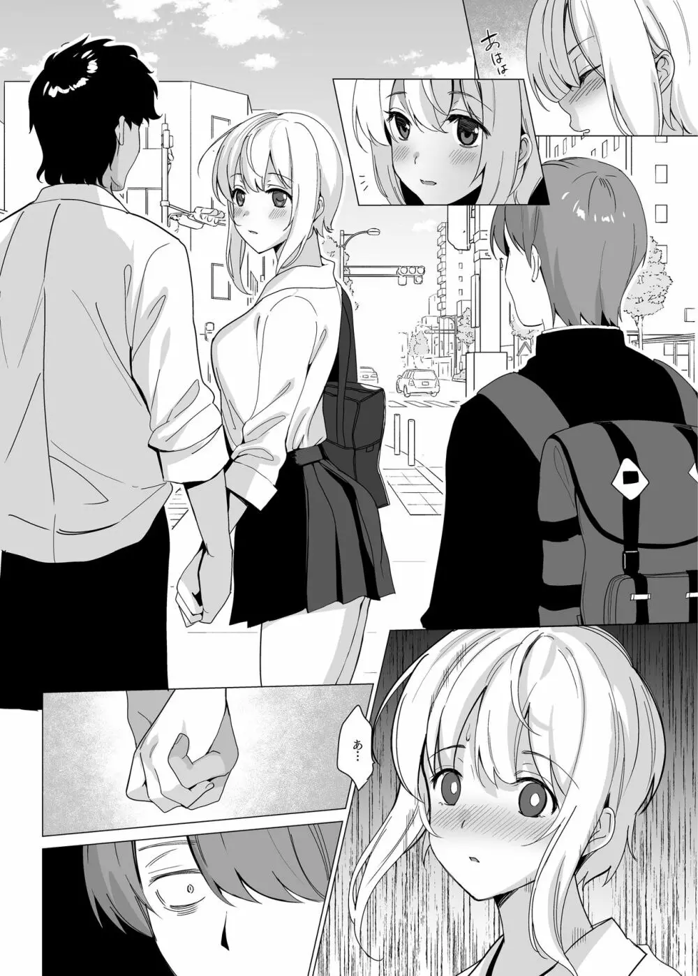 猫背の君へ - page7