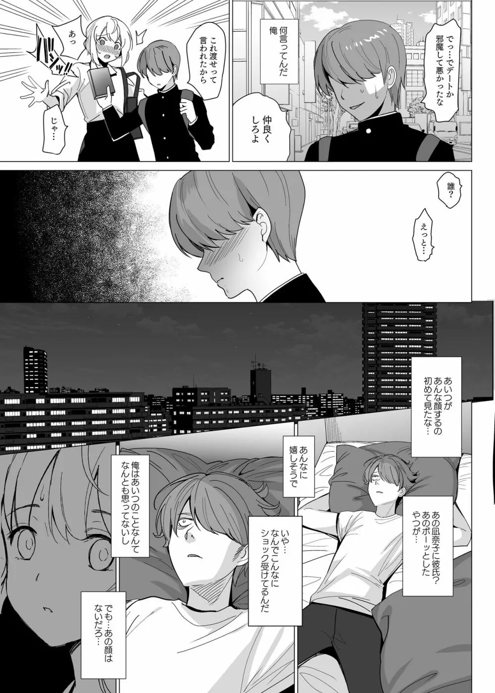 猫背の君へ - page8