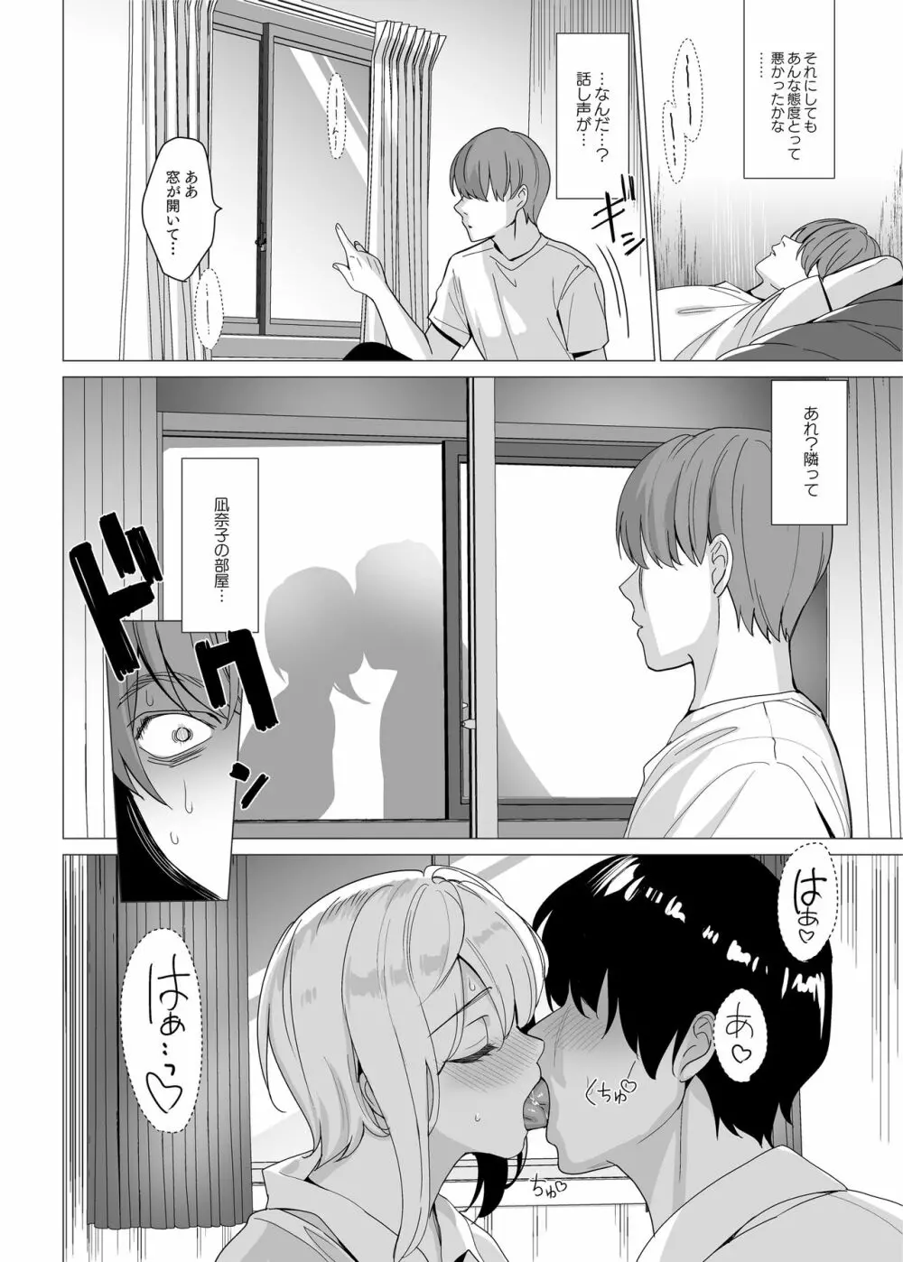 猫背の君へ - page9