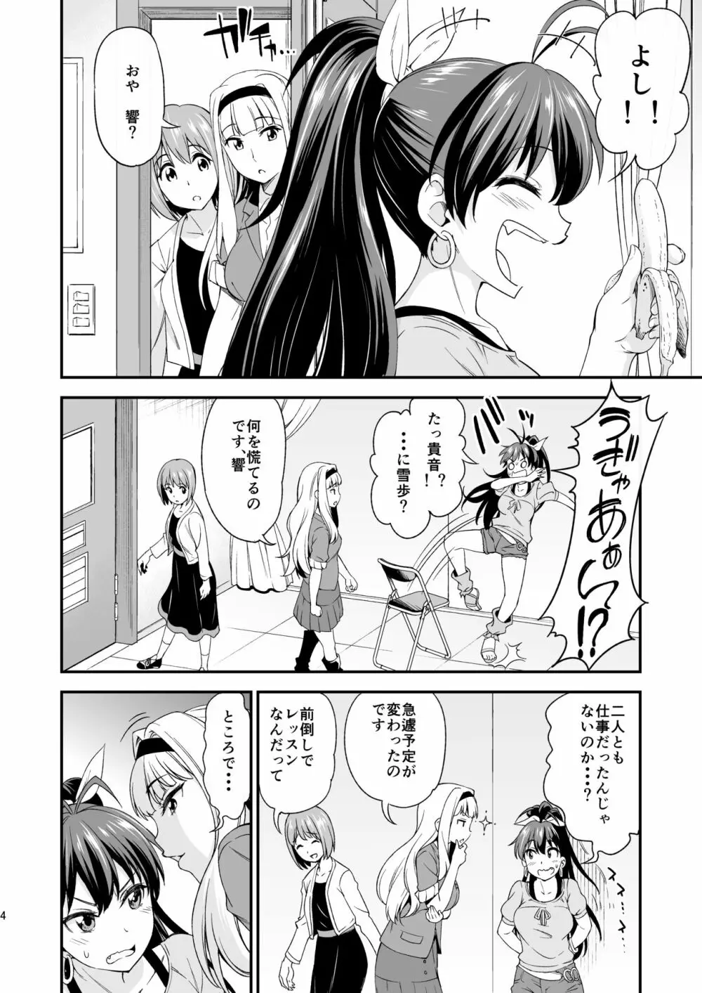 銀のピアスならはずれてる - page3