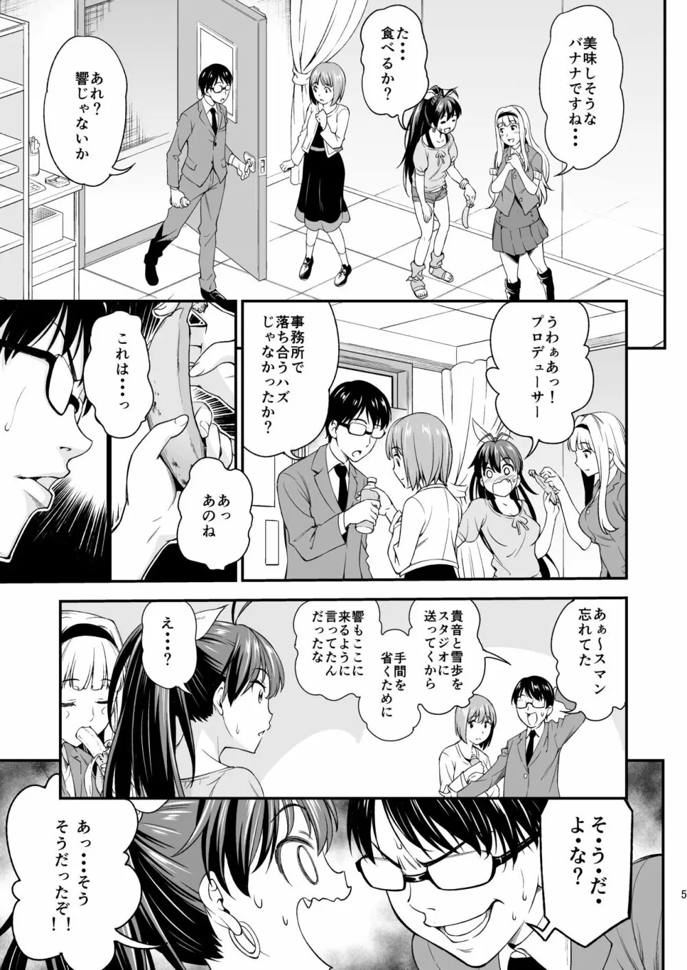 銀のピアスならはずれてる - page4