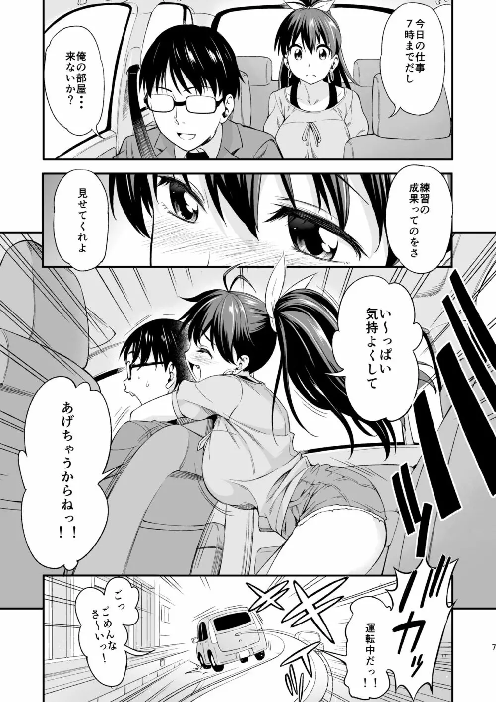 銀のピアスならはずれてる - page6