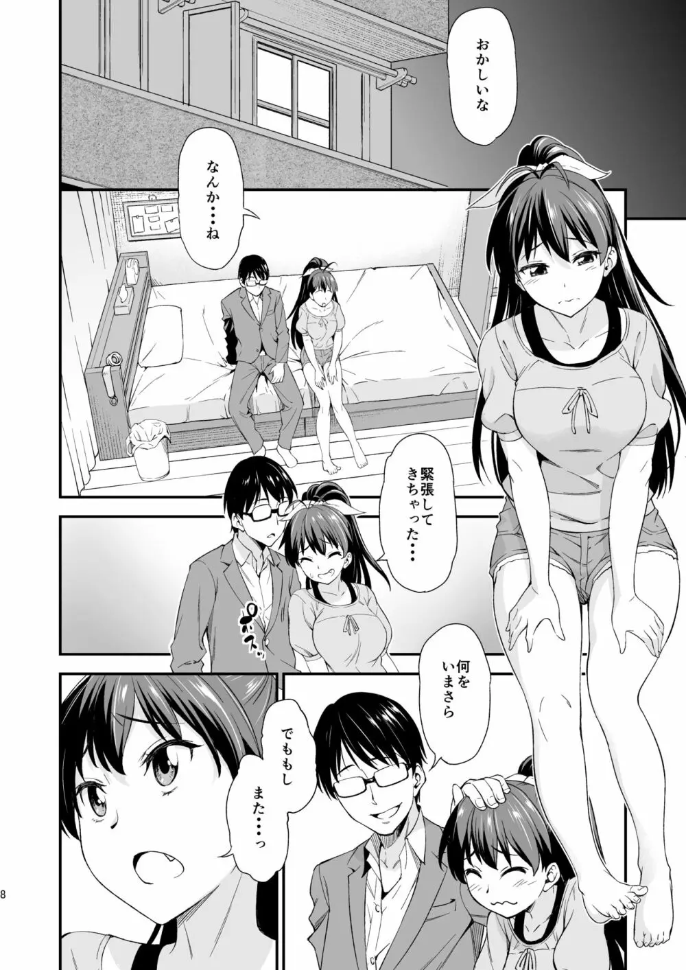 銀のピアスならはずれてる - page7