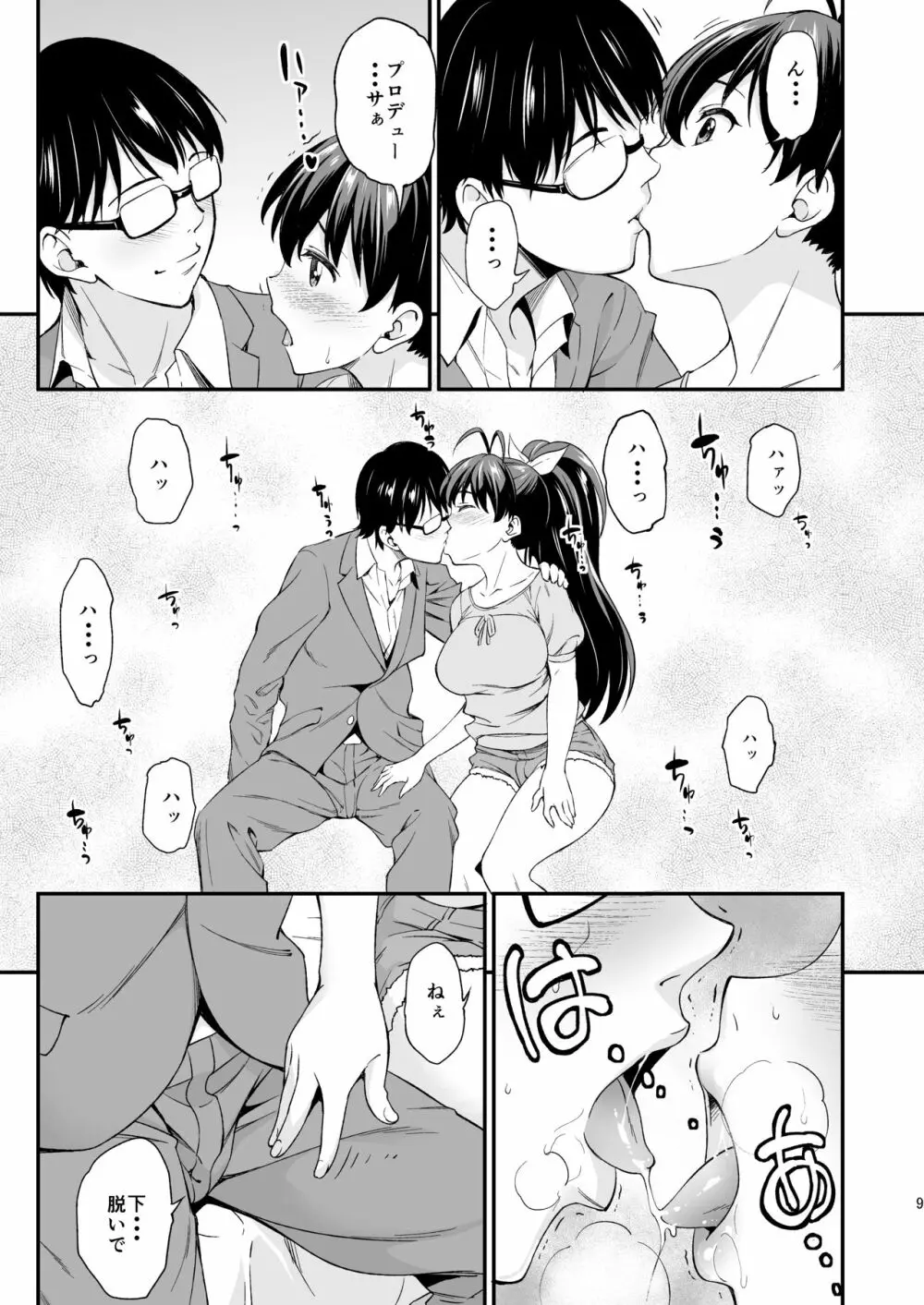 銀のピアスならはずれてる - page8