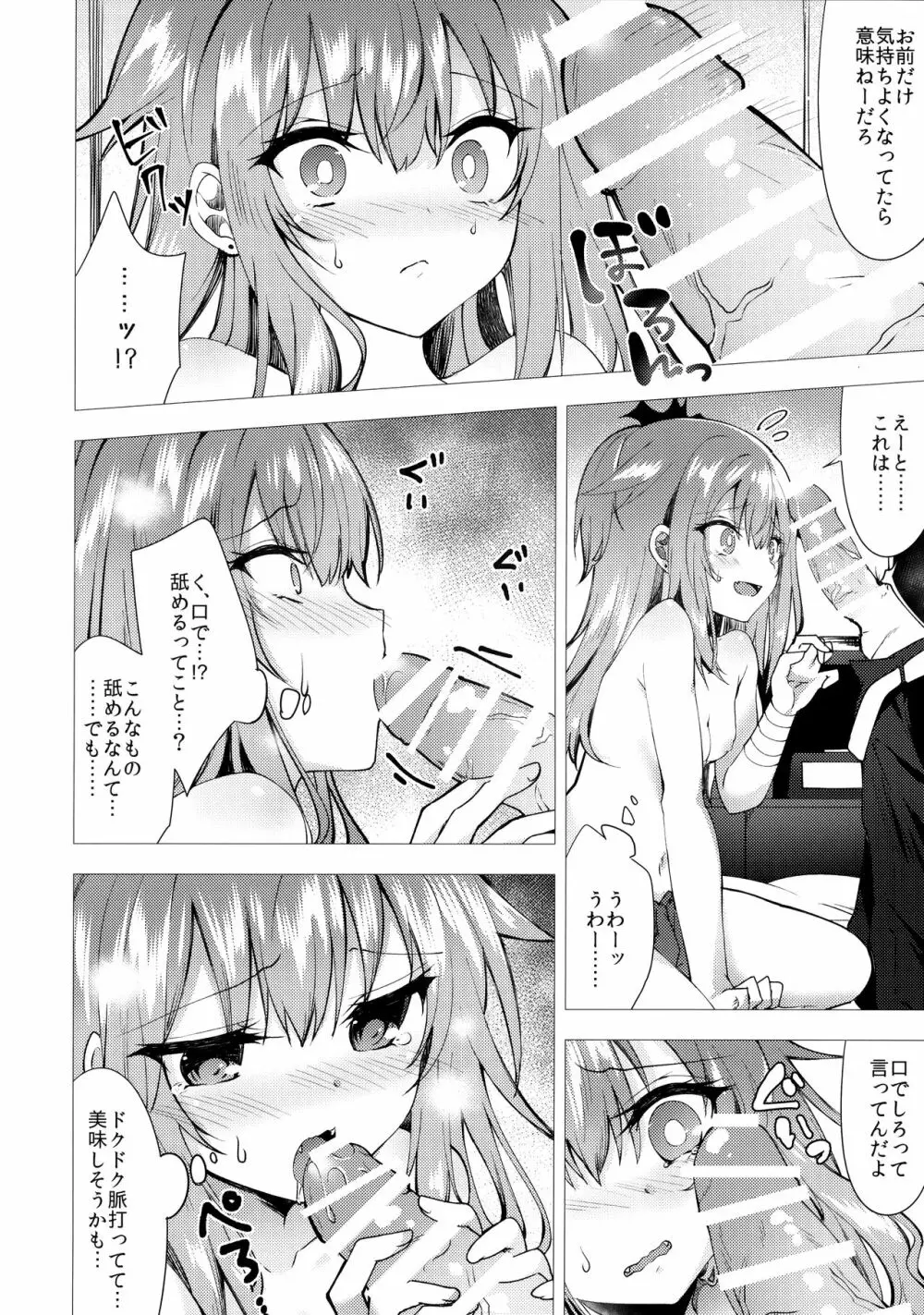 居候の吸血鬼と××× - page10