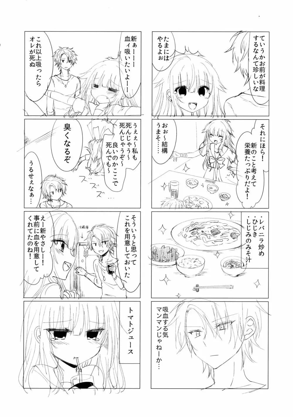 居候の吸血鬼と××× - page24