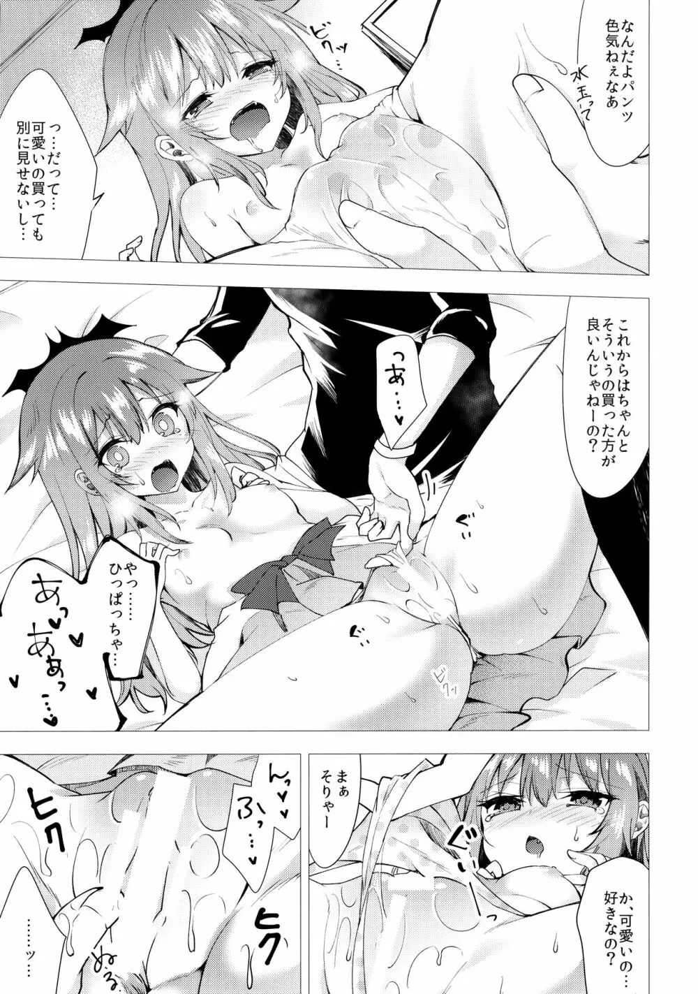 居候の吸血鬼と××× - page9