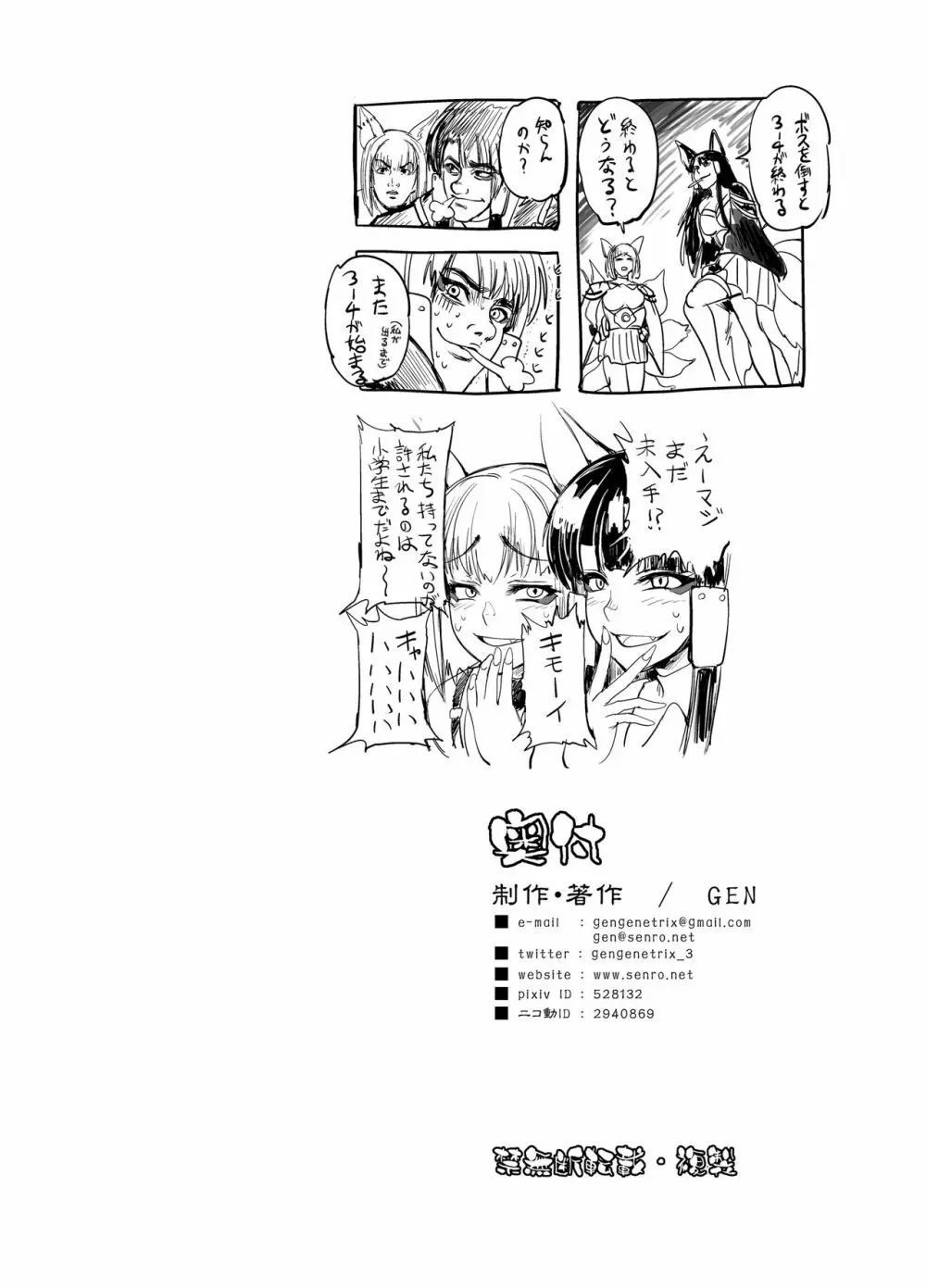 赤城病膏肓 - page40