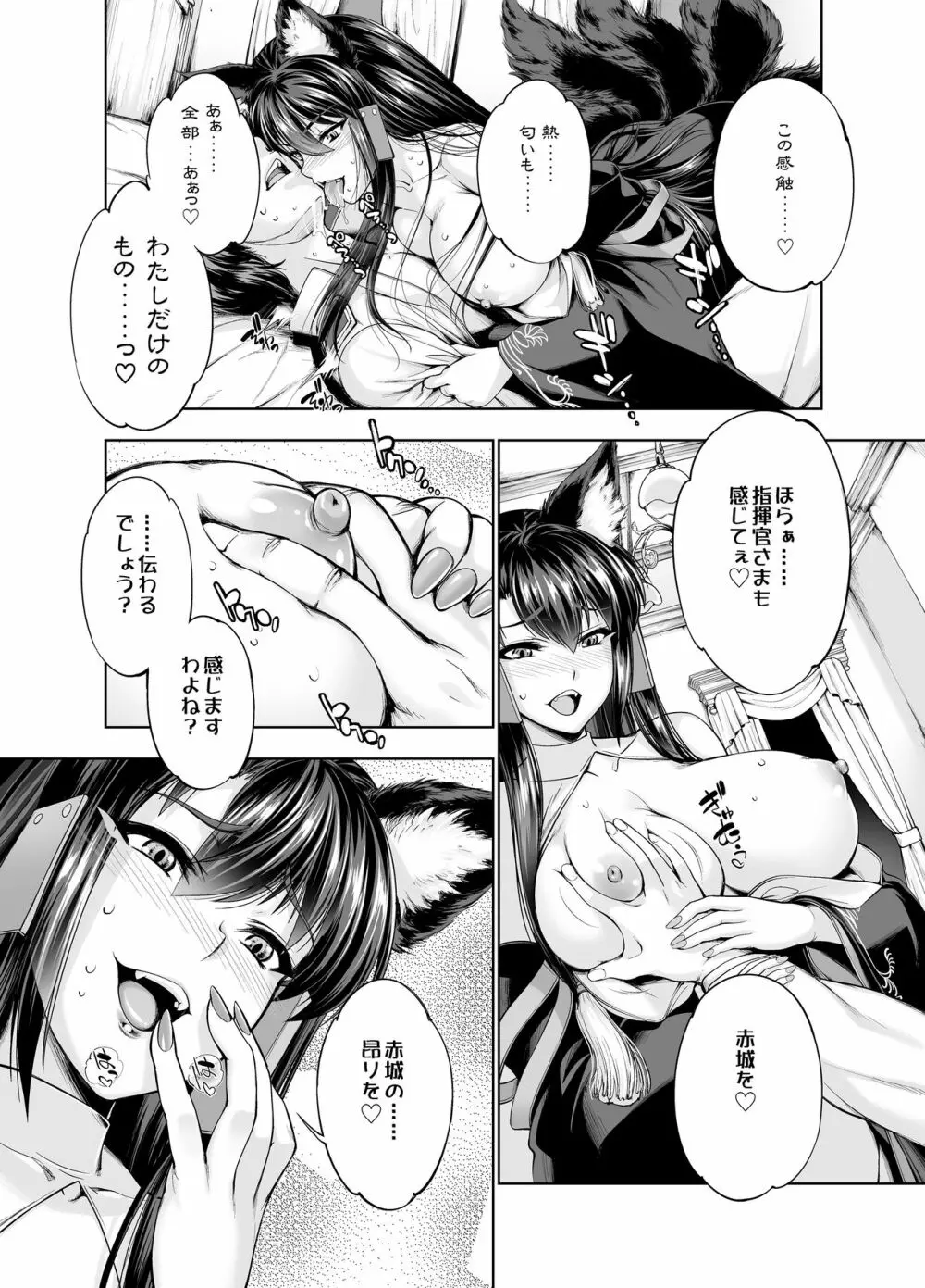 赤城病膏肓 - page7