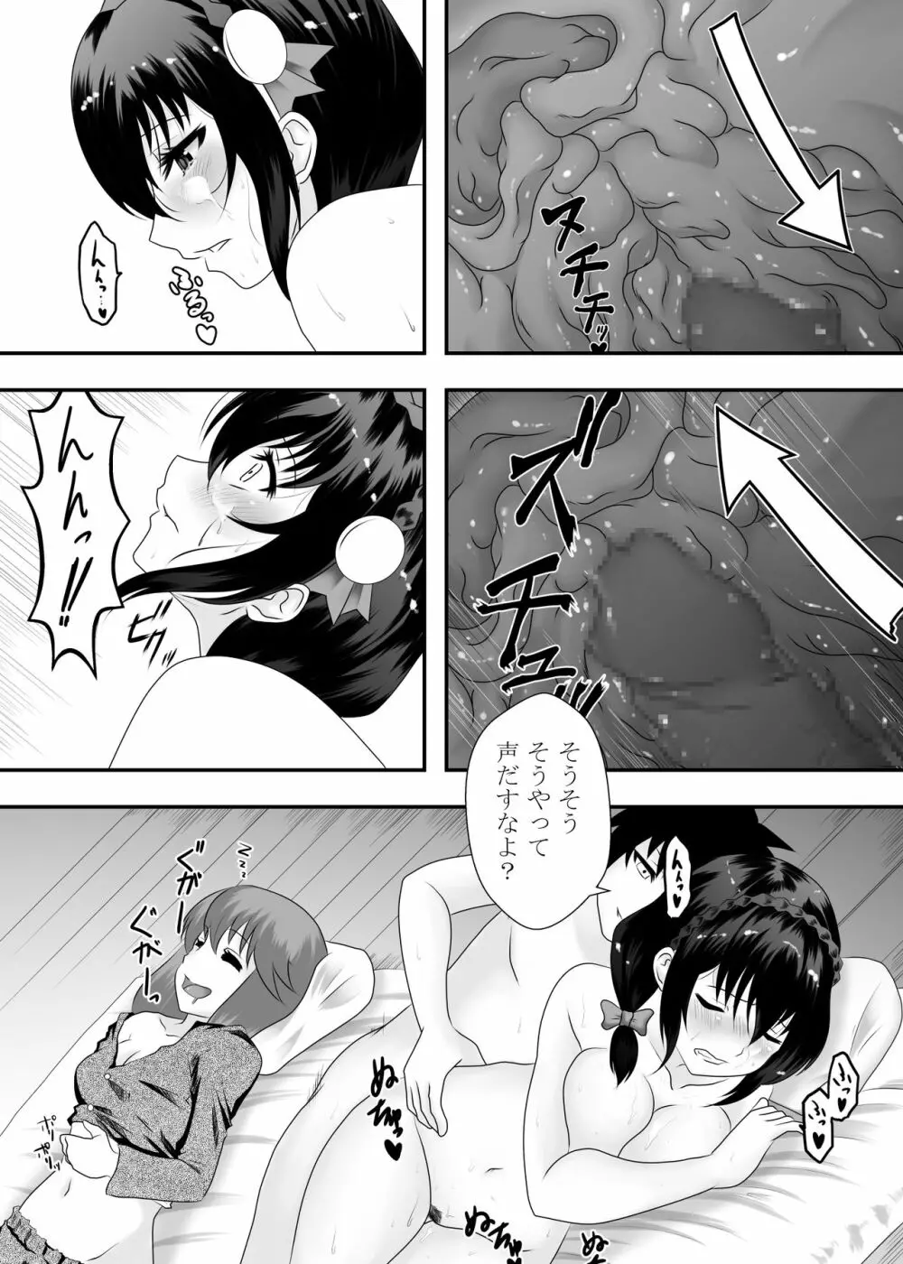 この素晴らしいボッチ娘に強制夜這いを! - page15