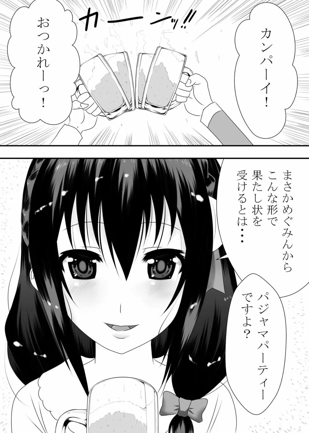 この素晴らしいボッチ娘に強制夜這いを! - page4