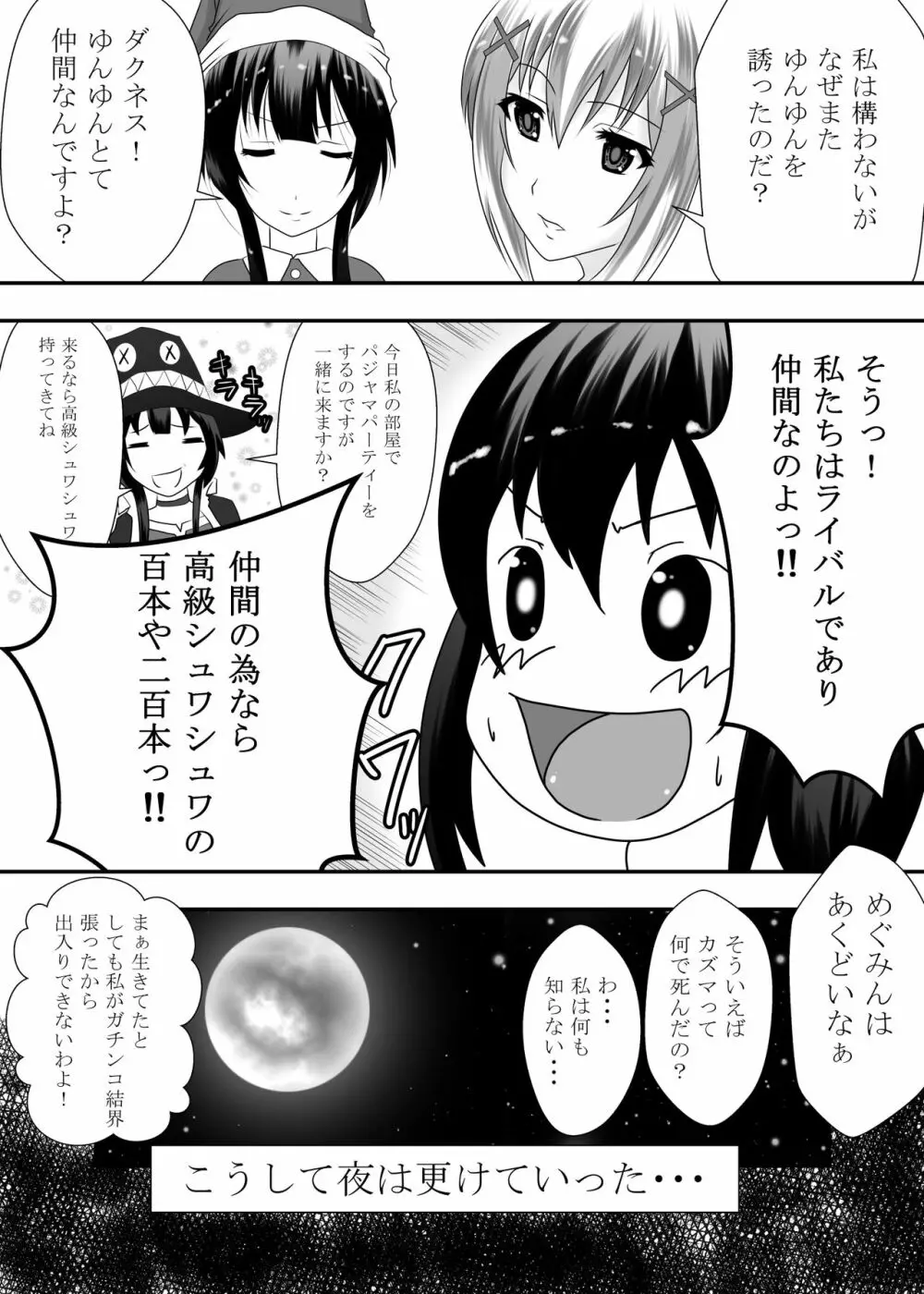 この素晴らしいボッチ娘に強制夜這いを! - page5